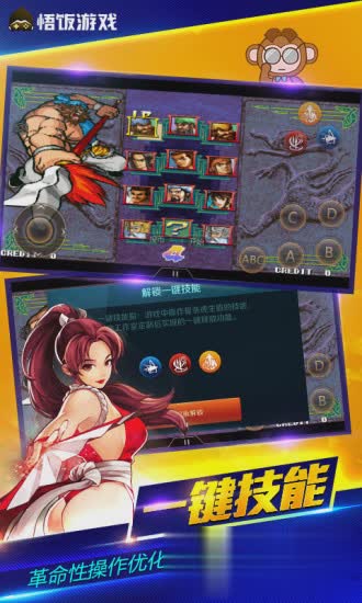 悟饭游戏盒子软件截图3