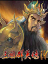 三国群英传6手机版单机