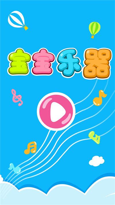 宝宝乐器宝宝巴士游戏游戏截图3