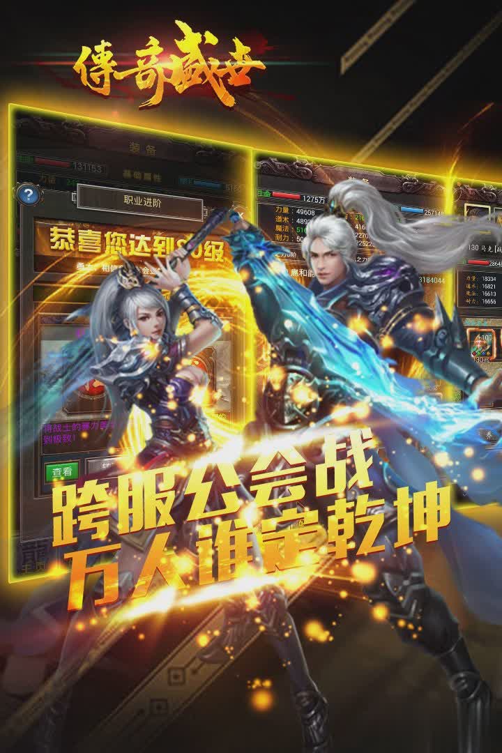 xy传奇盛世游戏截图3