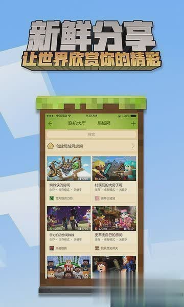 我的世界网易游戏截图4