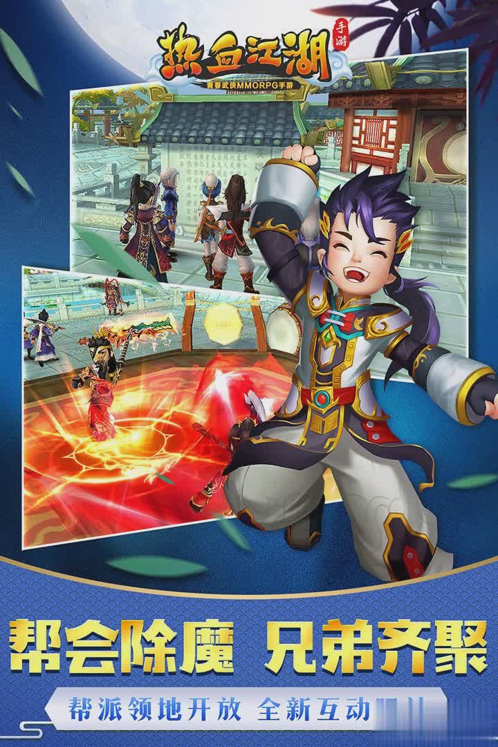 热血江湖老版本游戏截图2