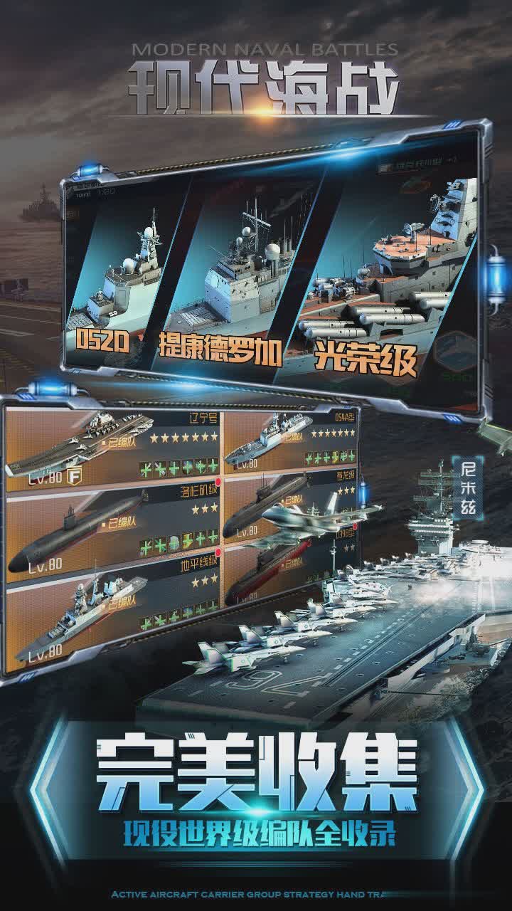 现代海战游戏游戏截图4