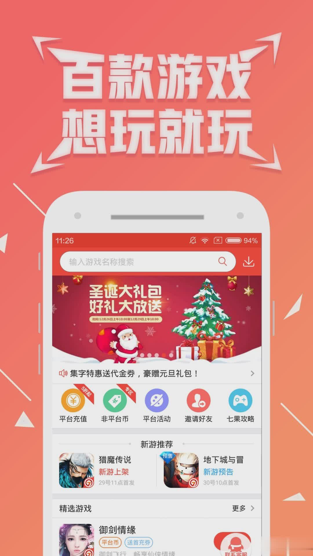 七果游戏app软件截图4