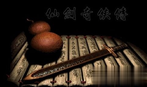 仙剑奇侠传2安卓版单机游戏截图3