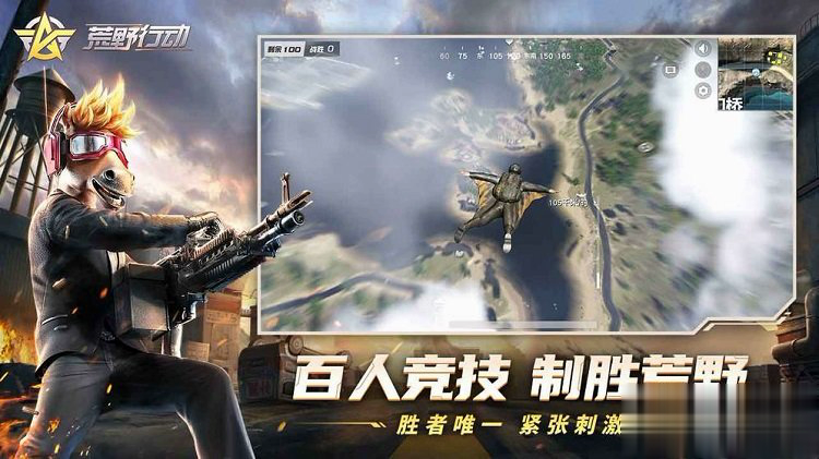 荒野行动体验服游戏截图3