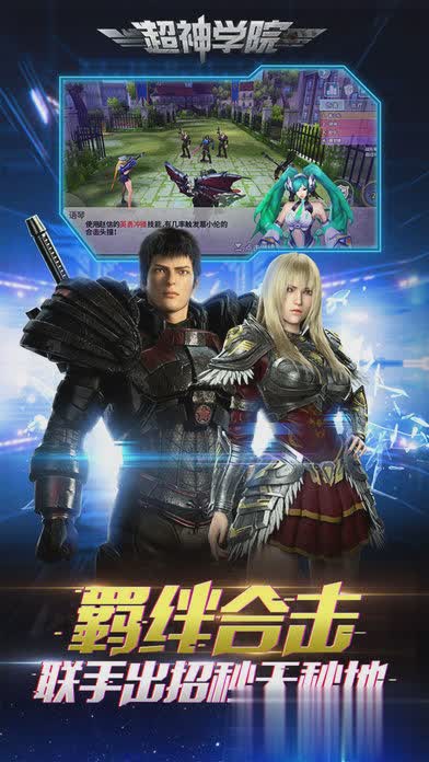 超神学院手游游戏截图3