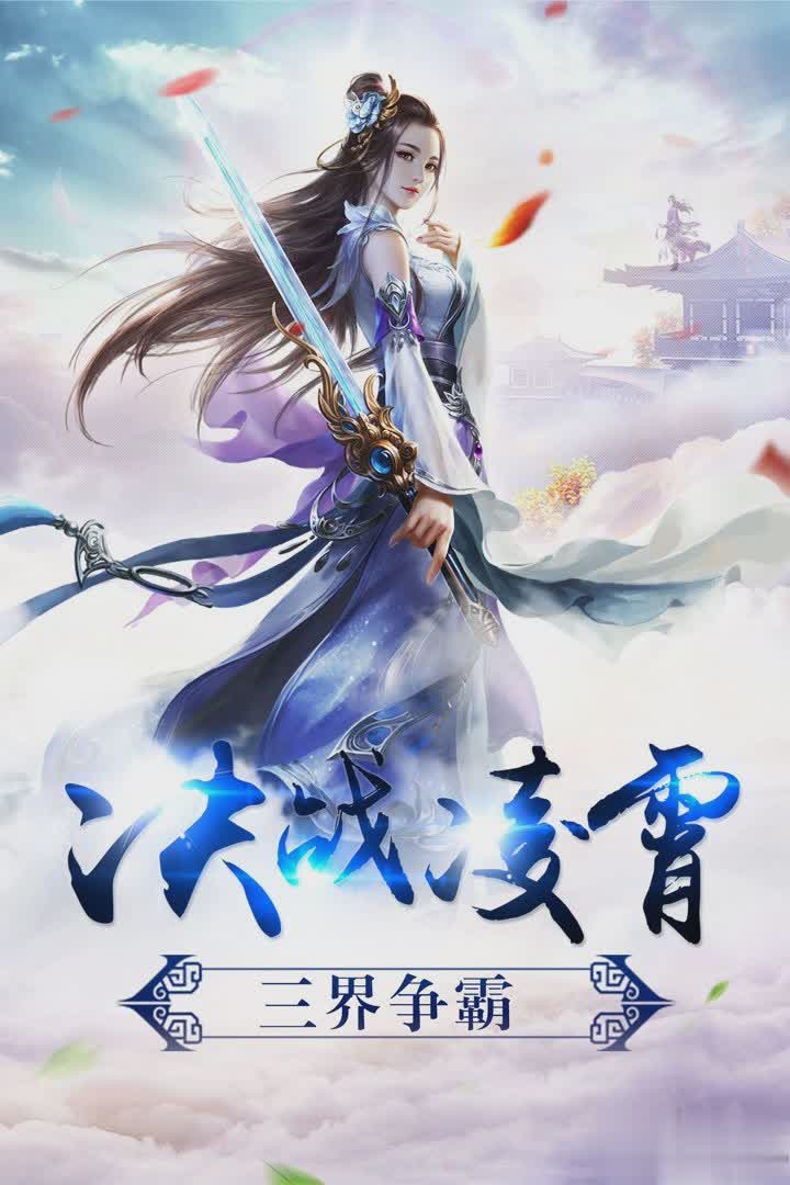 剑雨逍遥游戏截图2