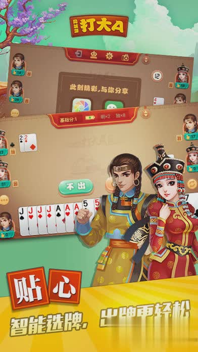 同城大a游戏截图2