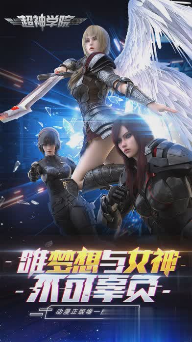 超神学院手游游戏截图1