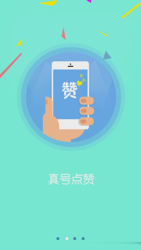 秒赞app软件截图2