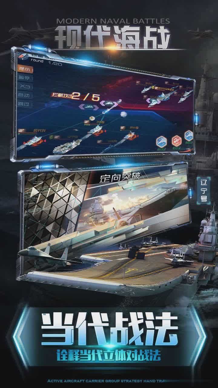 现代海战游戏游戏截图3
