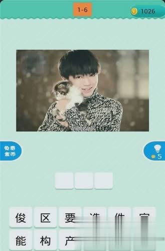 猜明星游戏游戏截图4