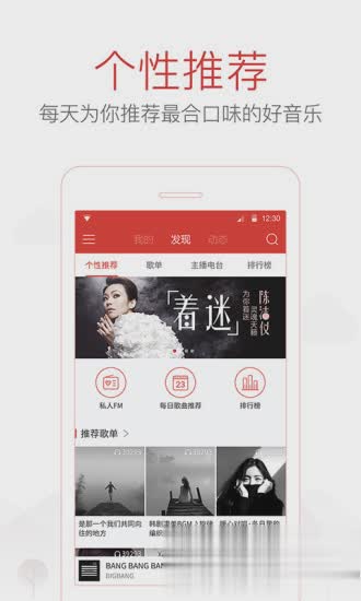 网易云音乐旧版软件截图1