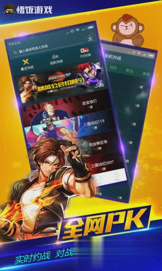 悟饭游戏盒子软件截图2