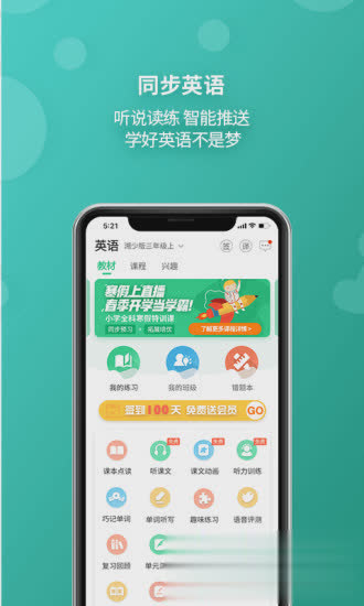 e英语宝软件截图4