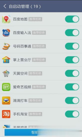 超级一键root大师软件截图2