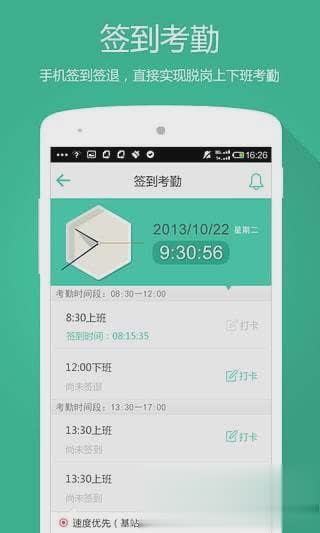 中国电信外勤助手软件截图1