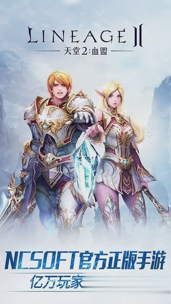 天堂2私服游戏截图1