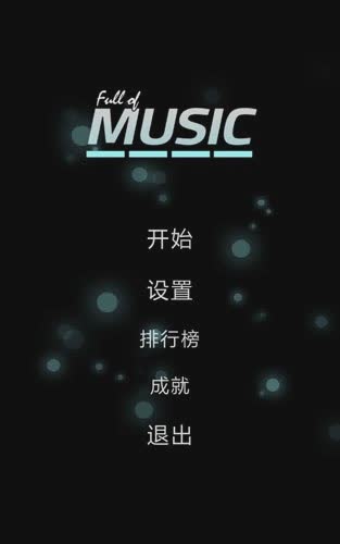 音乐游戏安卓版游戏截图4