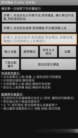 安卓手机游戏虚拟键盘软件截图1