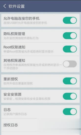 超级一键root大师软件截图4