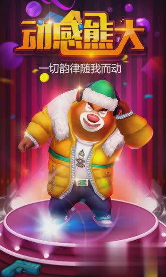 熊出没赛跑游戏截图2