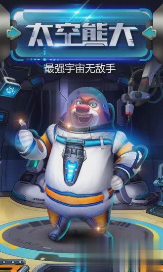 熊出没赛跑游戏截图1