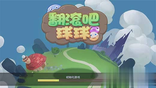 翻滚吧球球游戏截图1