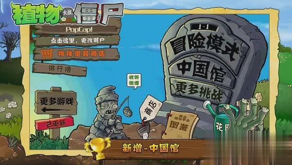 植物大战僵尸下载游戏截图2