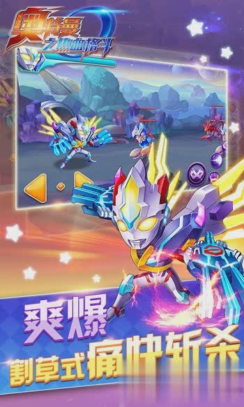 奥特曼之热血格斗游戏截图4