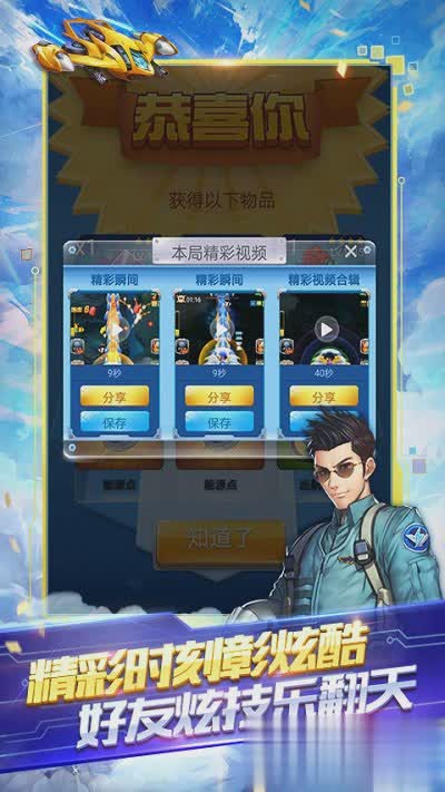 全民飞机大战2022尊享版游戏截图4
