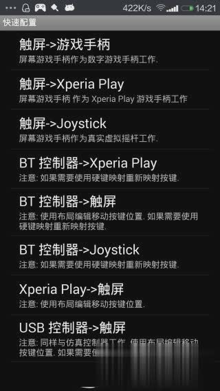 安卓手机游戏虚拟键盘软件截图2