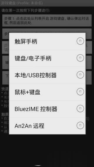 安卓手机游戏虚拟键盘软件截图3