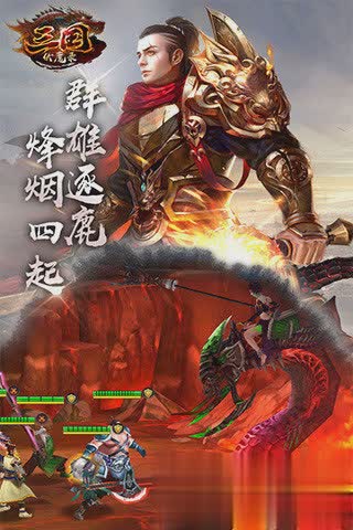 三国伏魔传游戏截图3