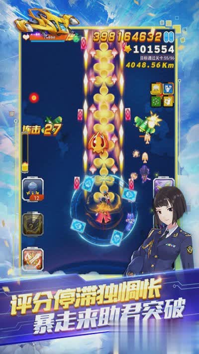 全民飞机大战2022尊享版游戏截图3