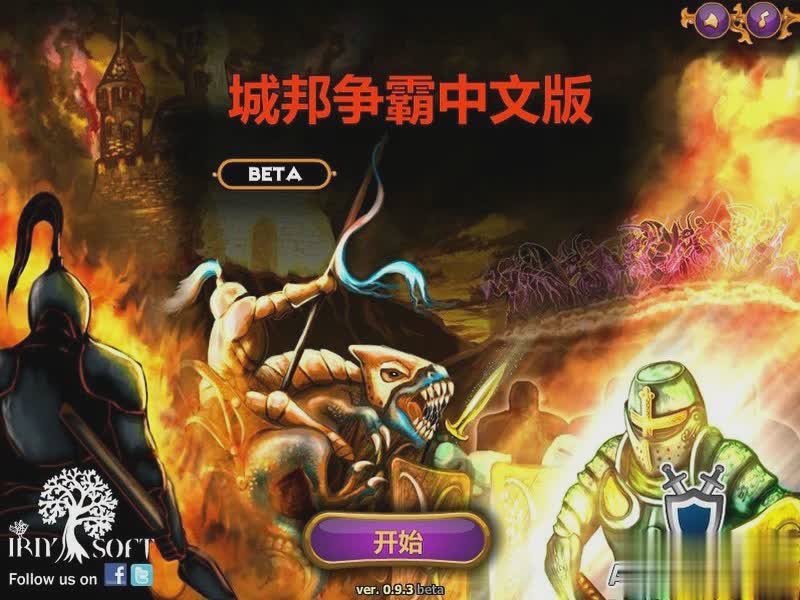 城邦争霸中文无敌版小游戏游戏截图3