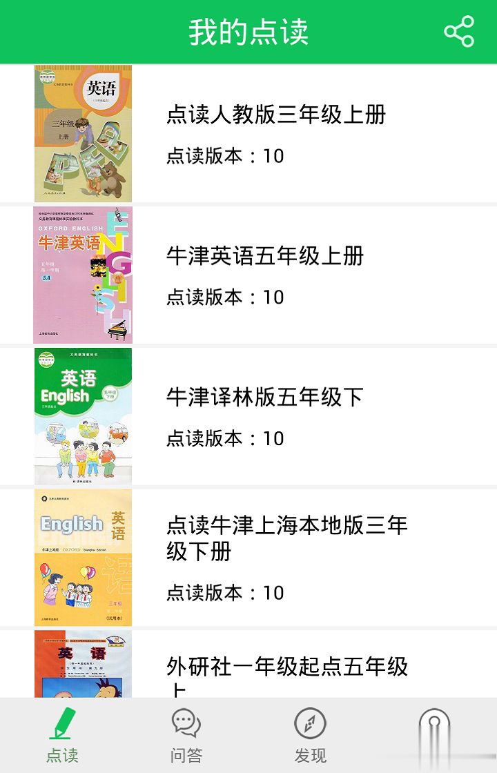 朗朗点读软件截图1