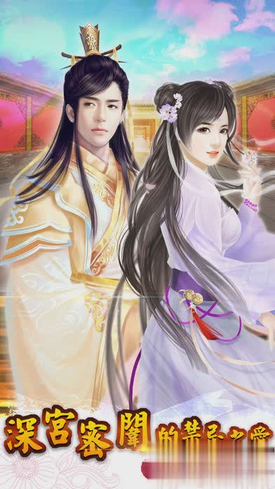 宫廷计手游游戏截图1