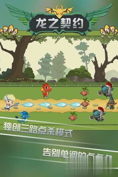 龙之契约破解游戏游戏截图2