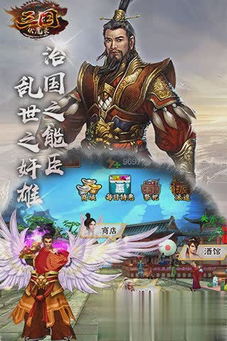 三国伏魔传游戏截图2