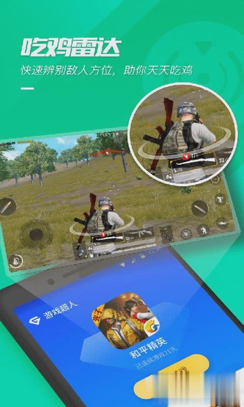 游戏超人2022尊享版游戏截图2