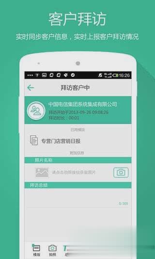 中国电信外勤助手软件截图3