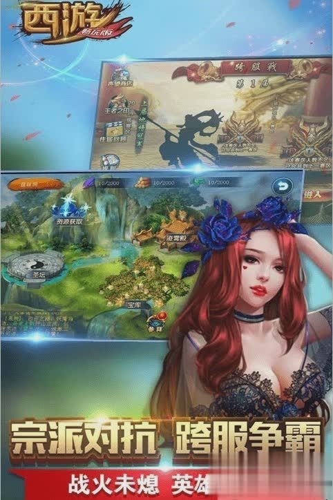 西游傲剑游戏截图3