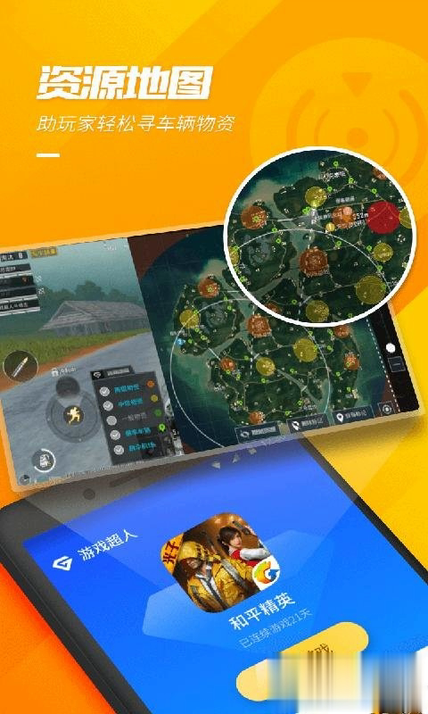 游戏超人2022尊享版游戏截图3