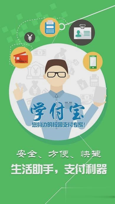 学付宝软件截图2