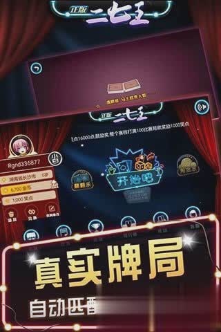 南昌二七王游戏截图3