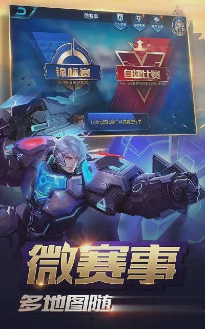 王者荣耀下载游戏截图3