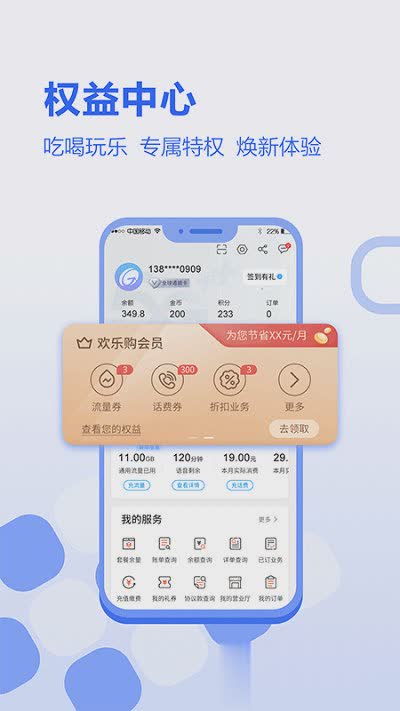 河北移动app软件截图3