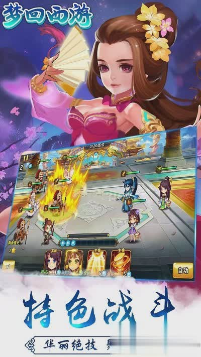 梦回西游手游2022版游戏截图1